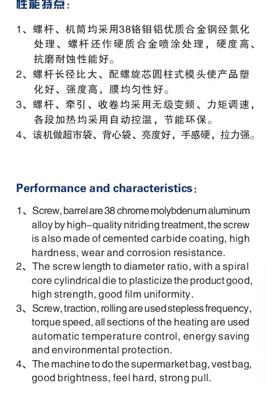 HT-SJA50/800超薄高速吹膜機（PE）